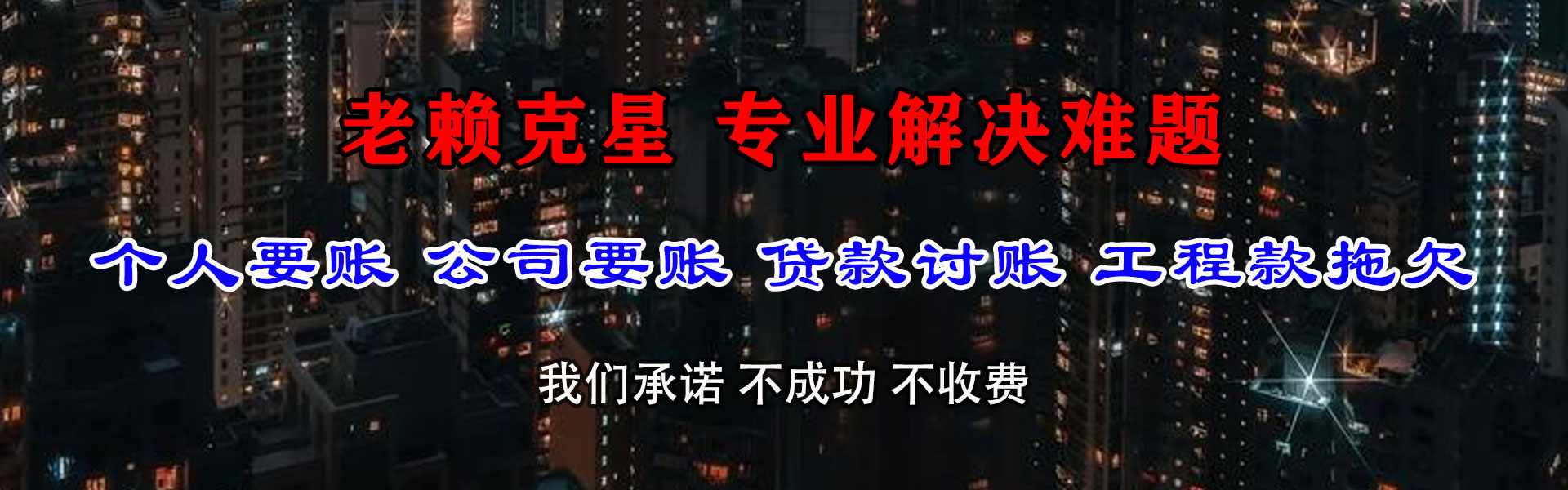 宝应要债公司